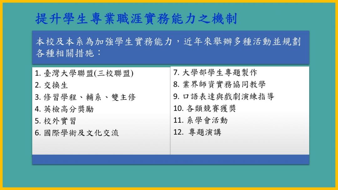 就業發展解說圖片2；來源：國立臺灣科技大學