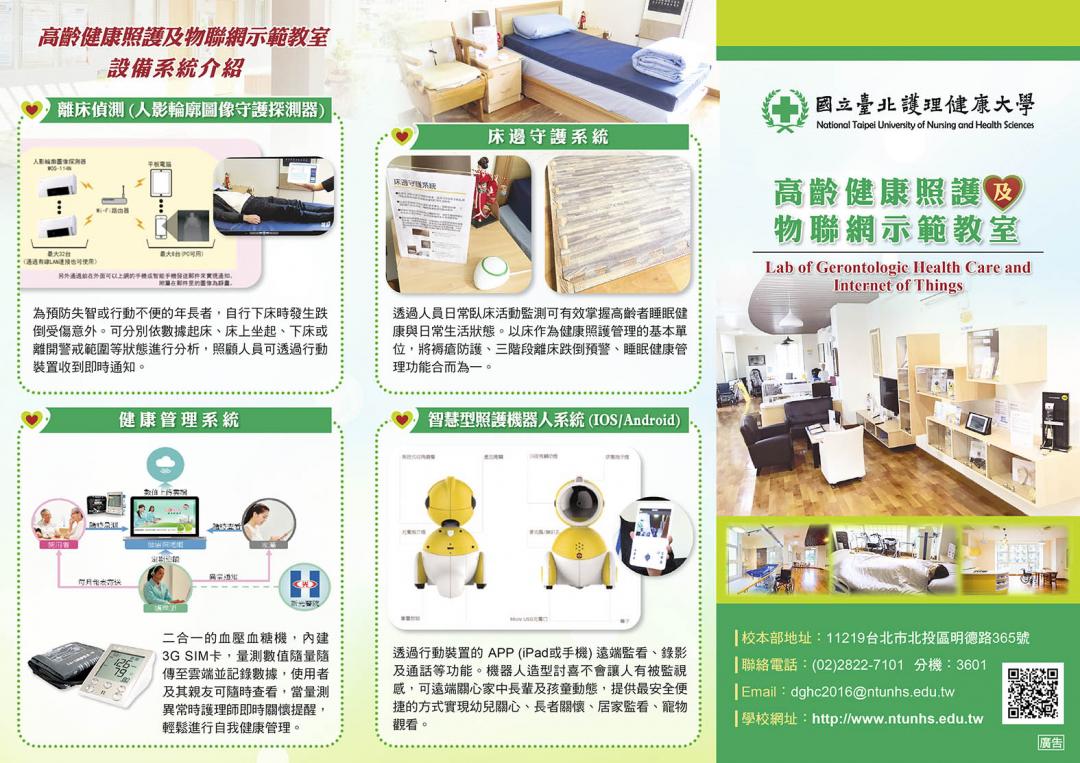 教學設備解說圖片1；來源：國立臺北護理健康大學
