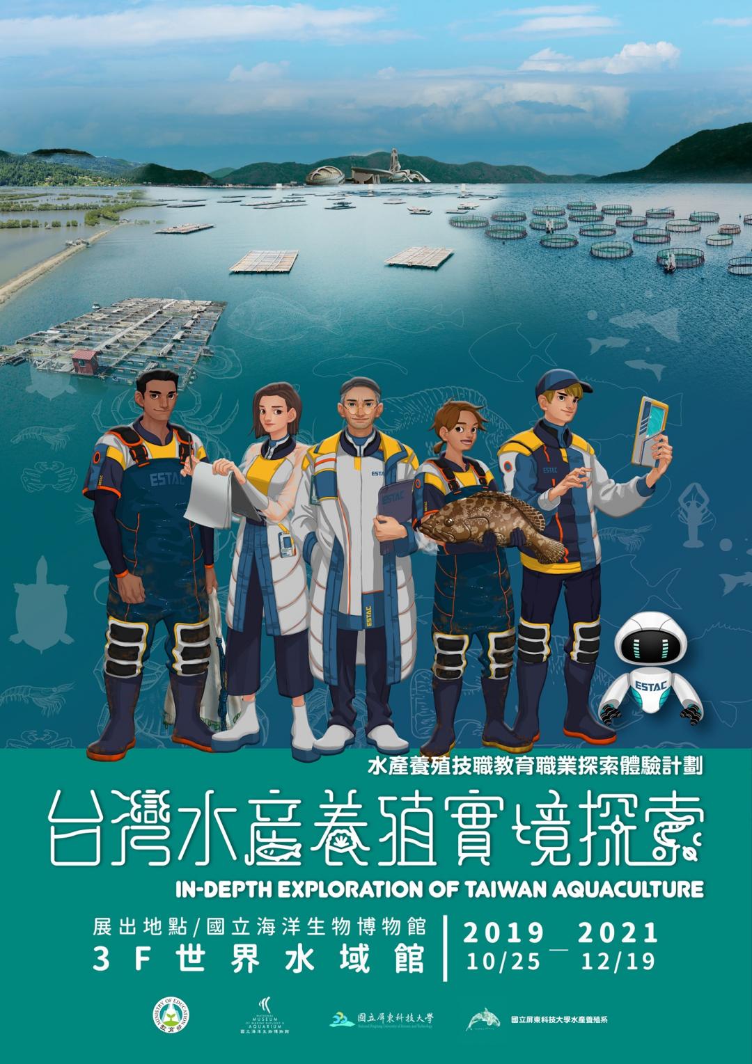 台灣水產養殖實境探索解說圖片1；來源：國立屏東科技大學