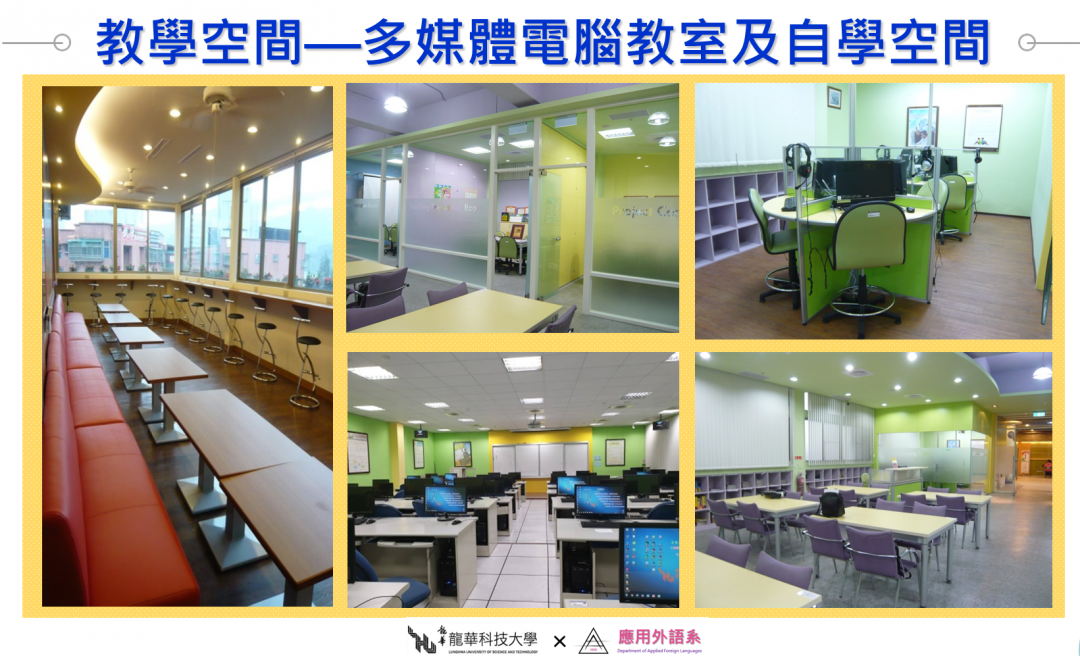 專業教室解說圖片1；來源：龍華科技大學