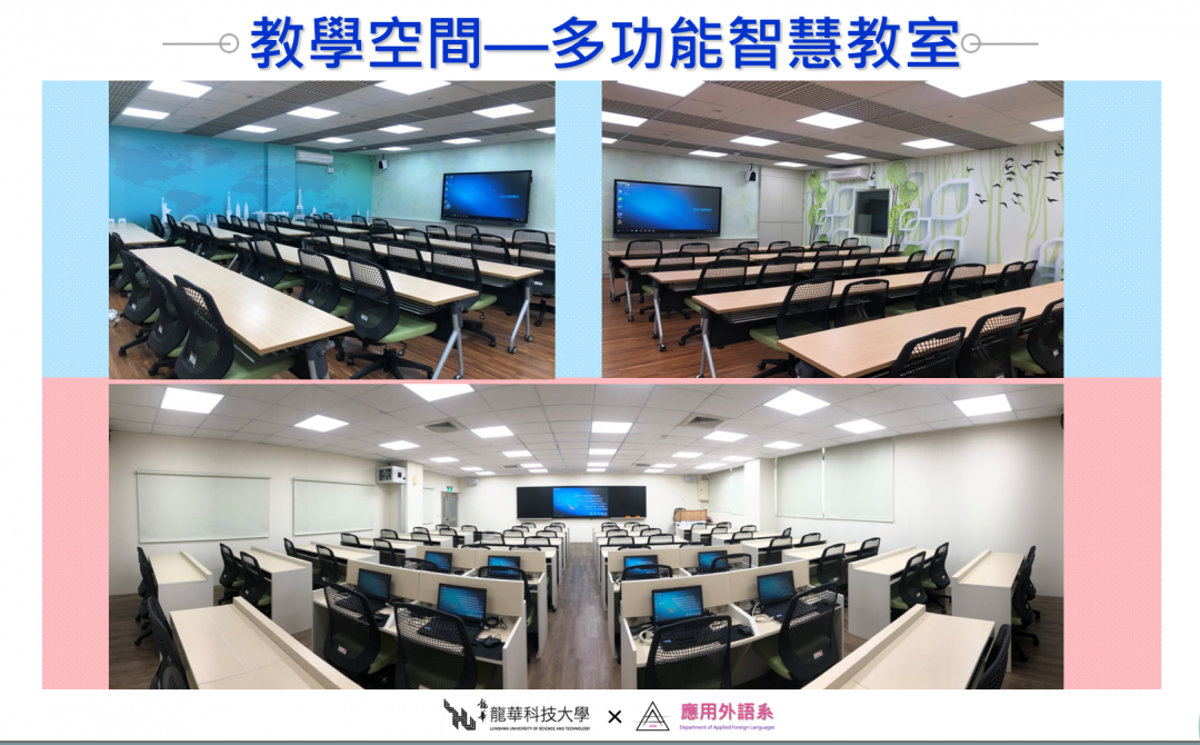 專業教室解說圖片2；來源：龍華科技大學