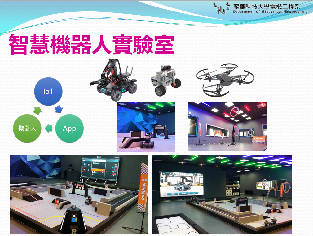 電機系特色解說圖片2；來源：龍華科技大學