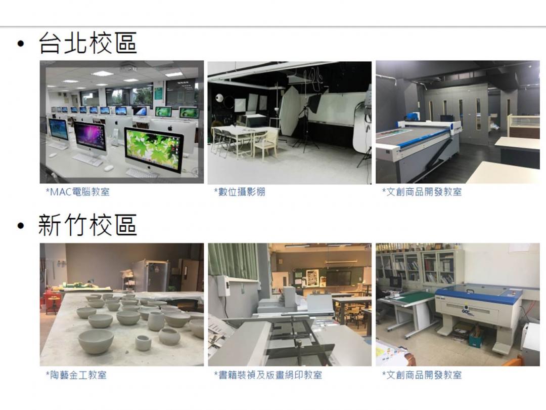專業教室解說圖片2；來源：中國科技大學(台北校區)
