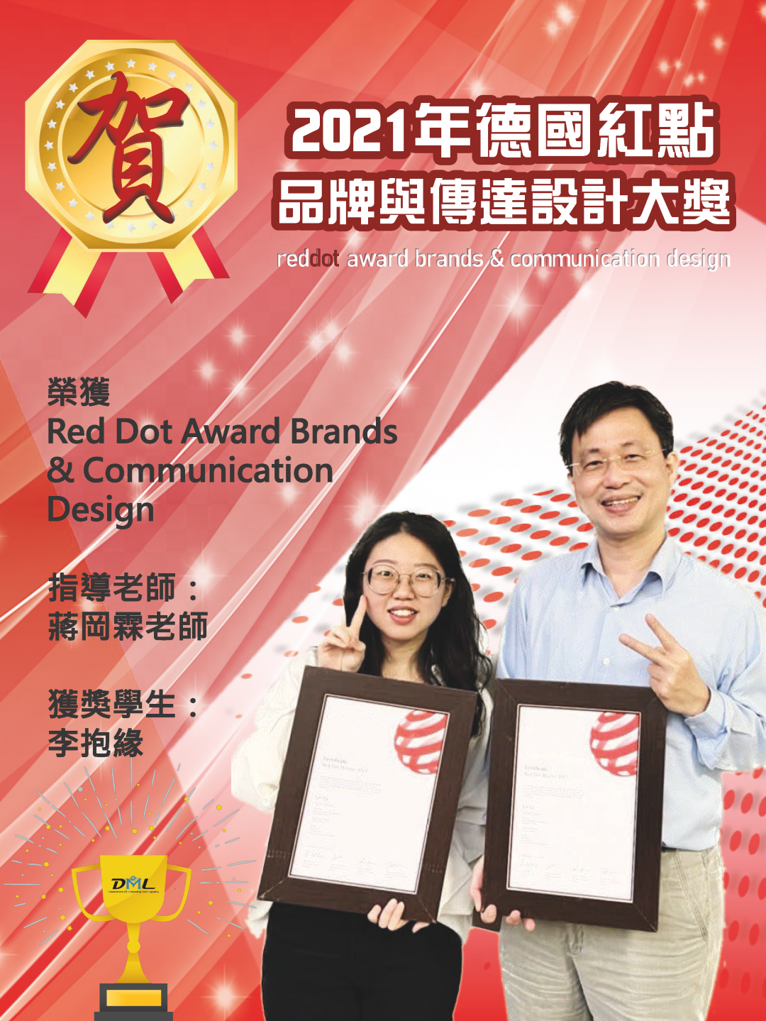 獲獎榮譽解說圖片1；來源：中國科技大學(台北校區)