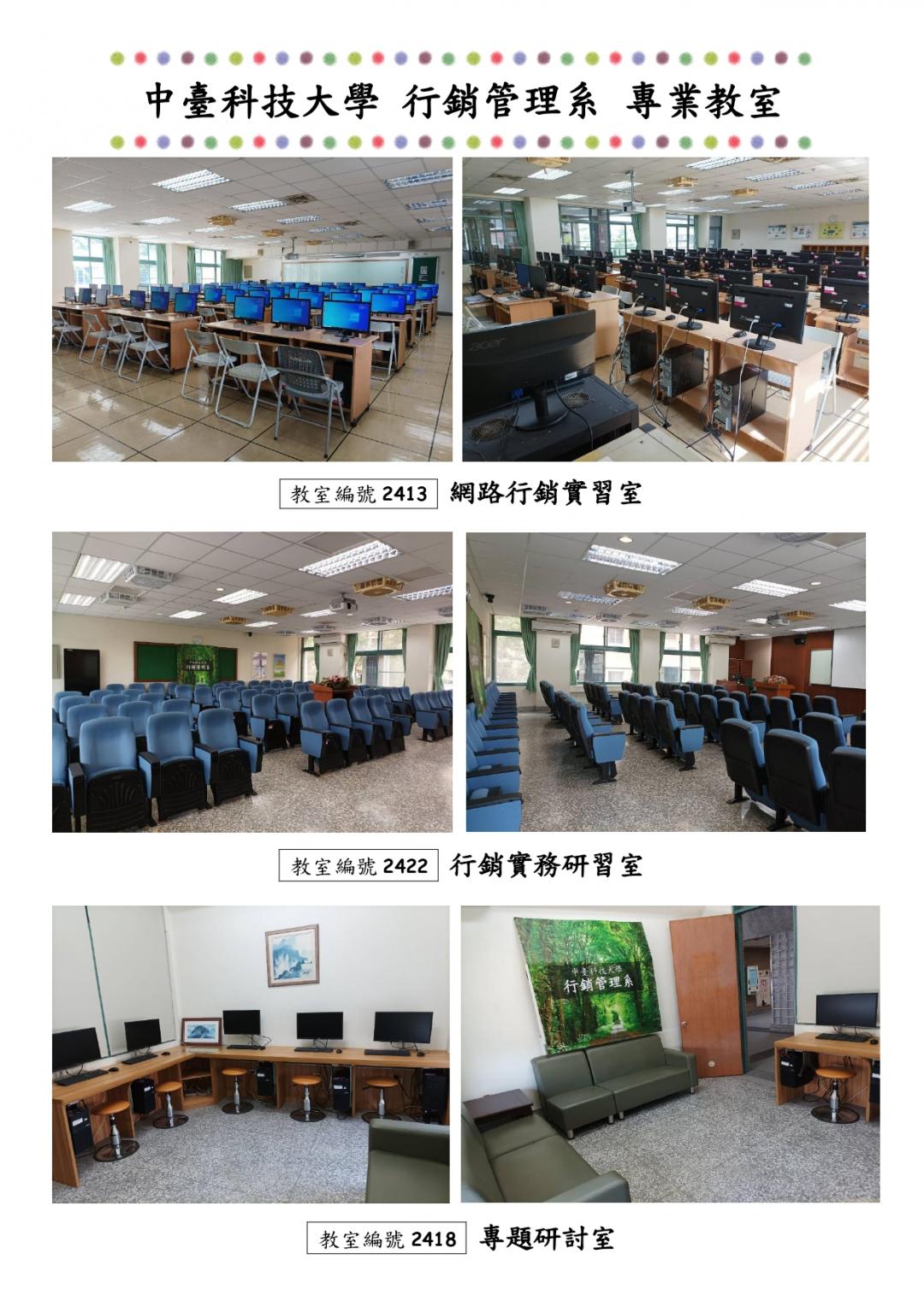 專業教室解說圖片2；來源：中臺科技大學