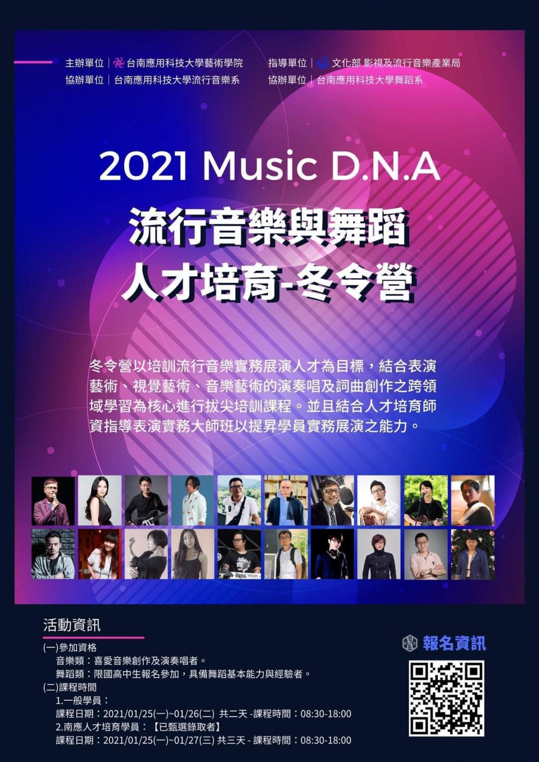 2021南風流行音樂祭-躍樂解說圖片2；來源：台南應用科技大學