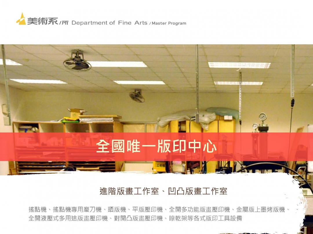 專業教室及設備解說圖片1；來源：台南應用科技大學