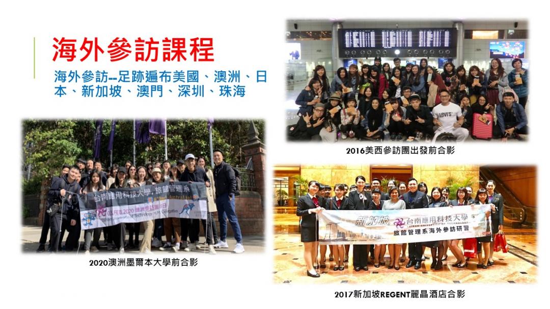 每年辦理海外參訪選修課程解說圖片1；來源：台南應用科技大學