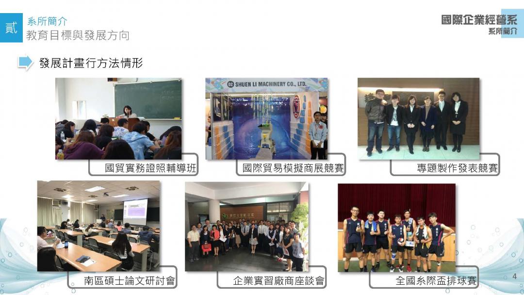教學目標解說圖片2；來源：台南應用科技大學