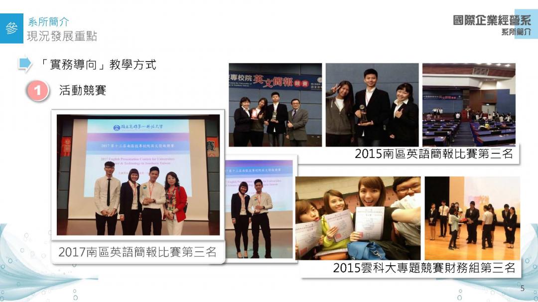 學生榮耀事蹟解說圖片1；來源：台南應用科技大學