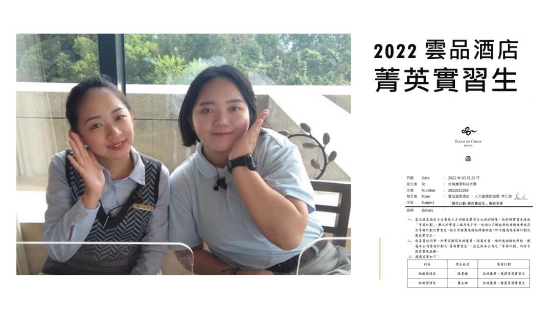 優秀在校生與畢業校友解說圖片2；來源：台南應用科技大學