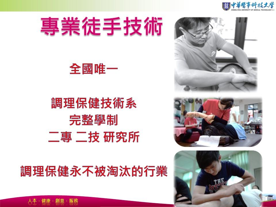 就業發展解說圖片2；來源：中華醫事科技大學