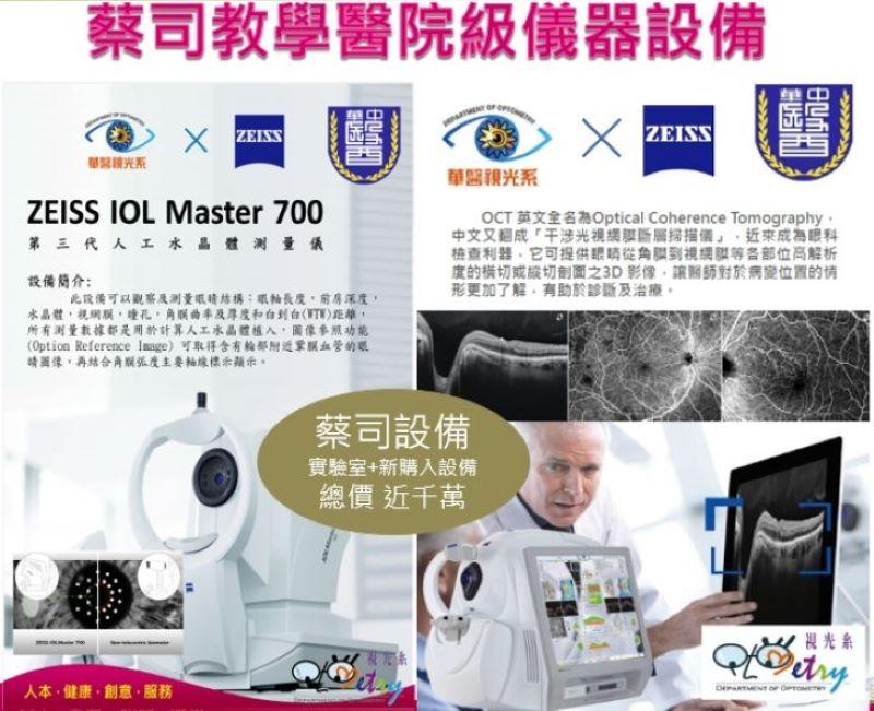 教學設備解說圖片2；來源：中華醫事科技大學