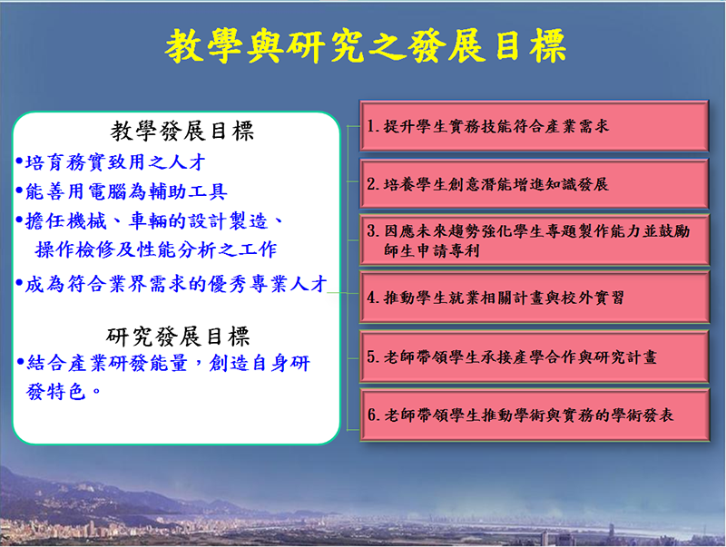 教學目標解說圖片1；來源：臺北城市科技大學