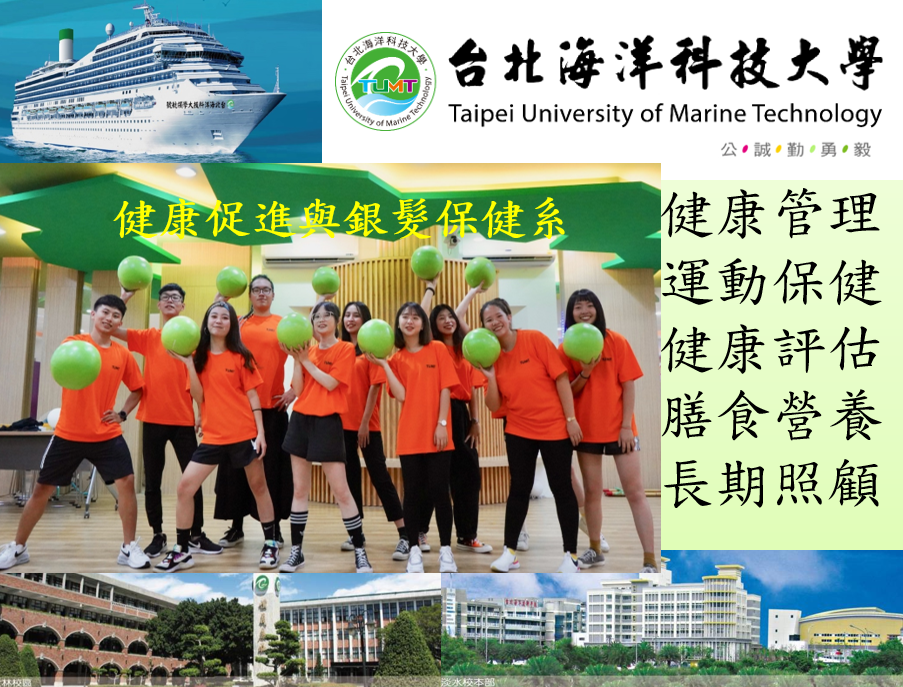 教學目標解說圖片1；來源：台北海洋科技大學