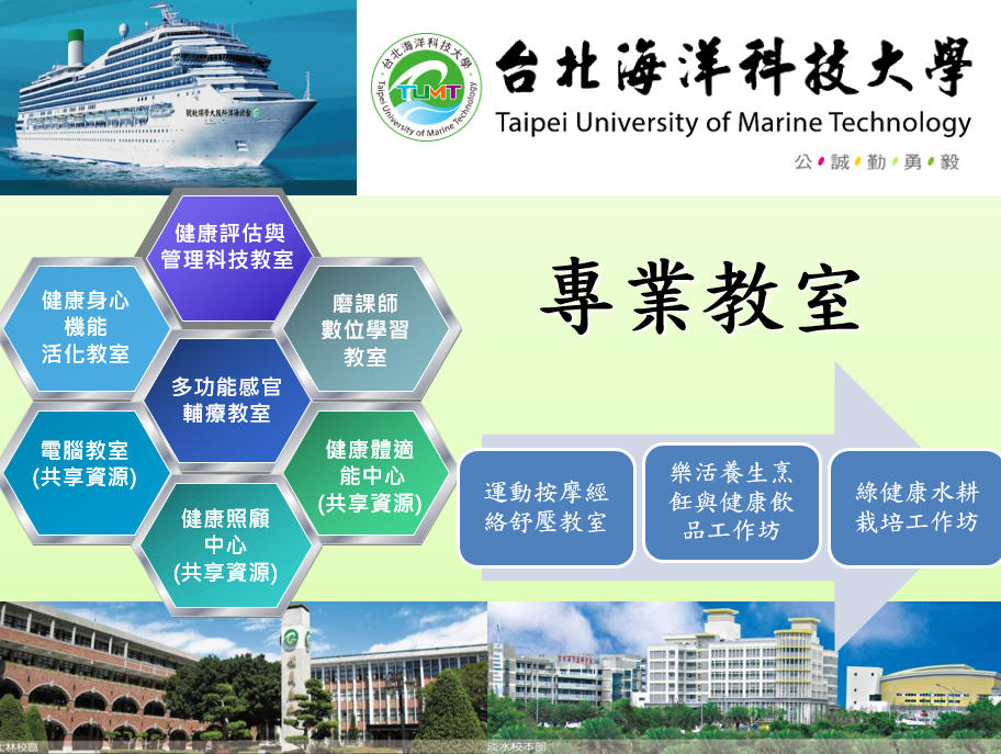 專業教室解說圖片1；來源：台北海洋科技大學